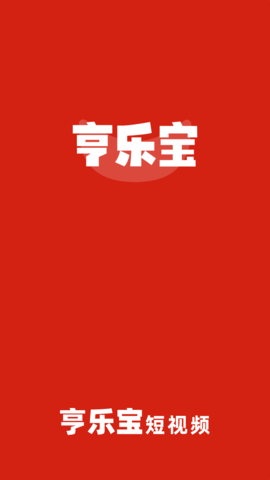 享乐宝(1)