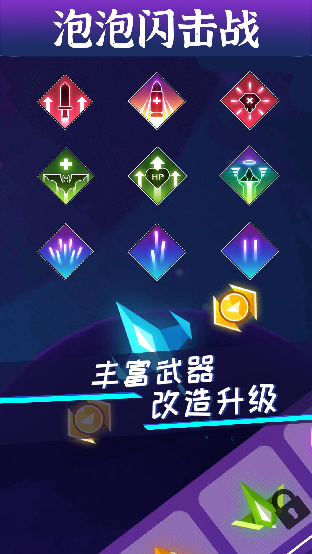泡泡闪击战(2)
