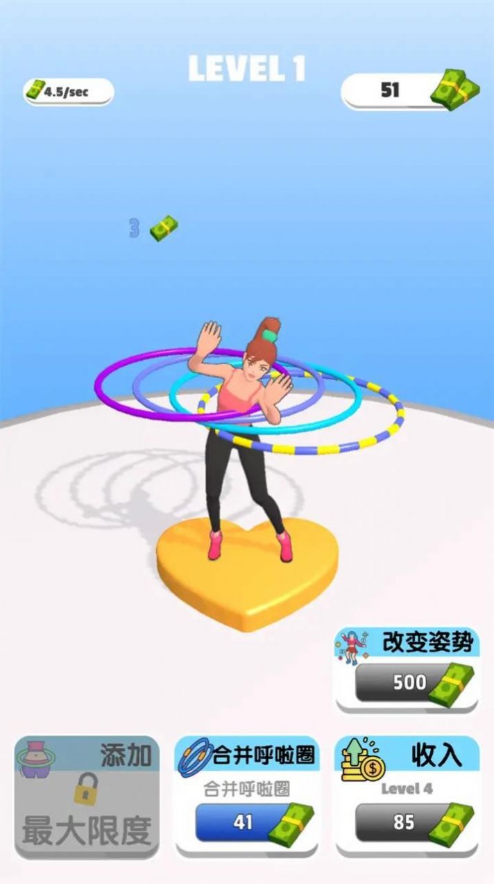 我玩呼啦圈贼溜游戏官方版图片1
