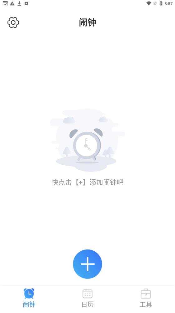 准时闹钟(2)