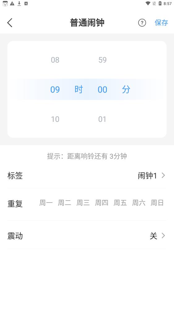 准时闹钟(3)