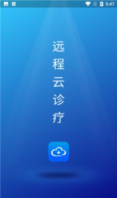 远程云诊疗(2)