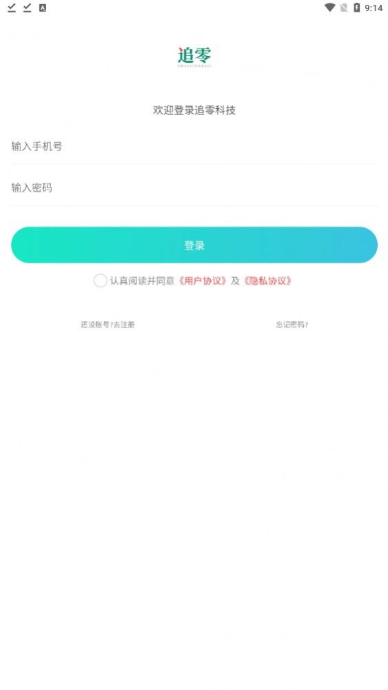 追零科技(2)