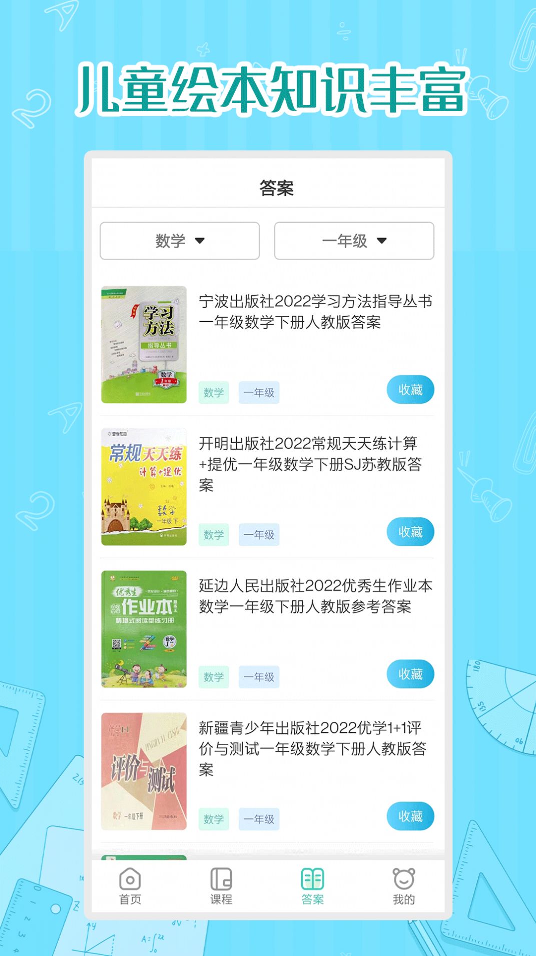小学数学同步学(2)