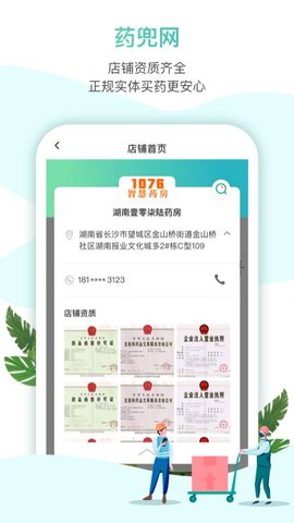 药兜网(2)