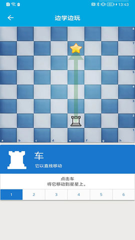 国际象棋教学(1)