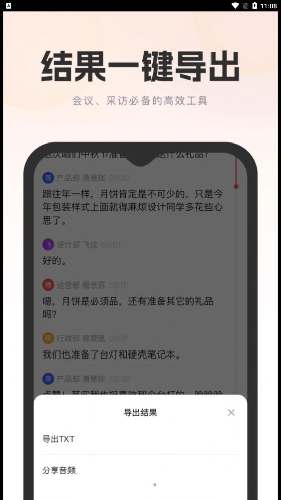 万能录音转文字(1)