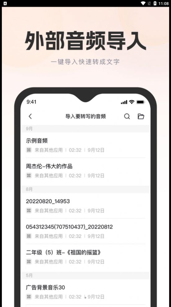 万能录音转文字(3)