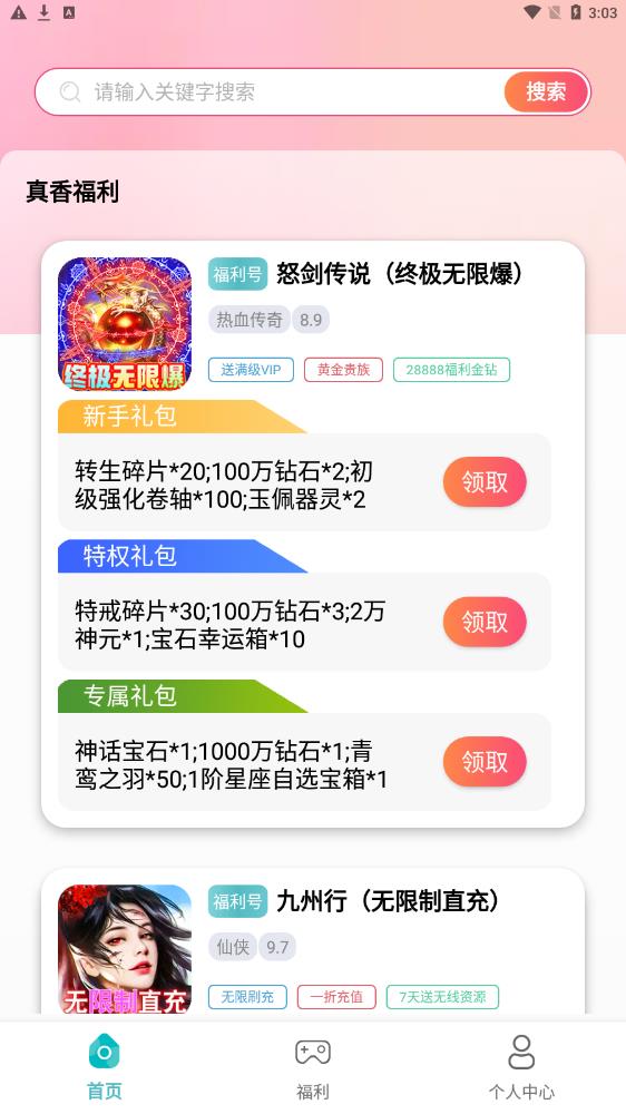 千游游戏福利盒子(1)