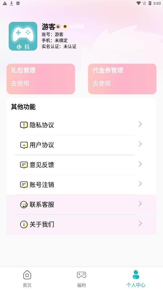 千游游戏福利盒子(3)