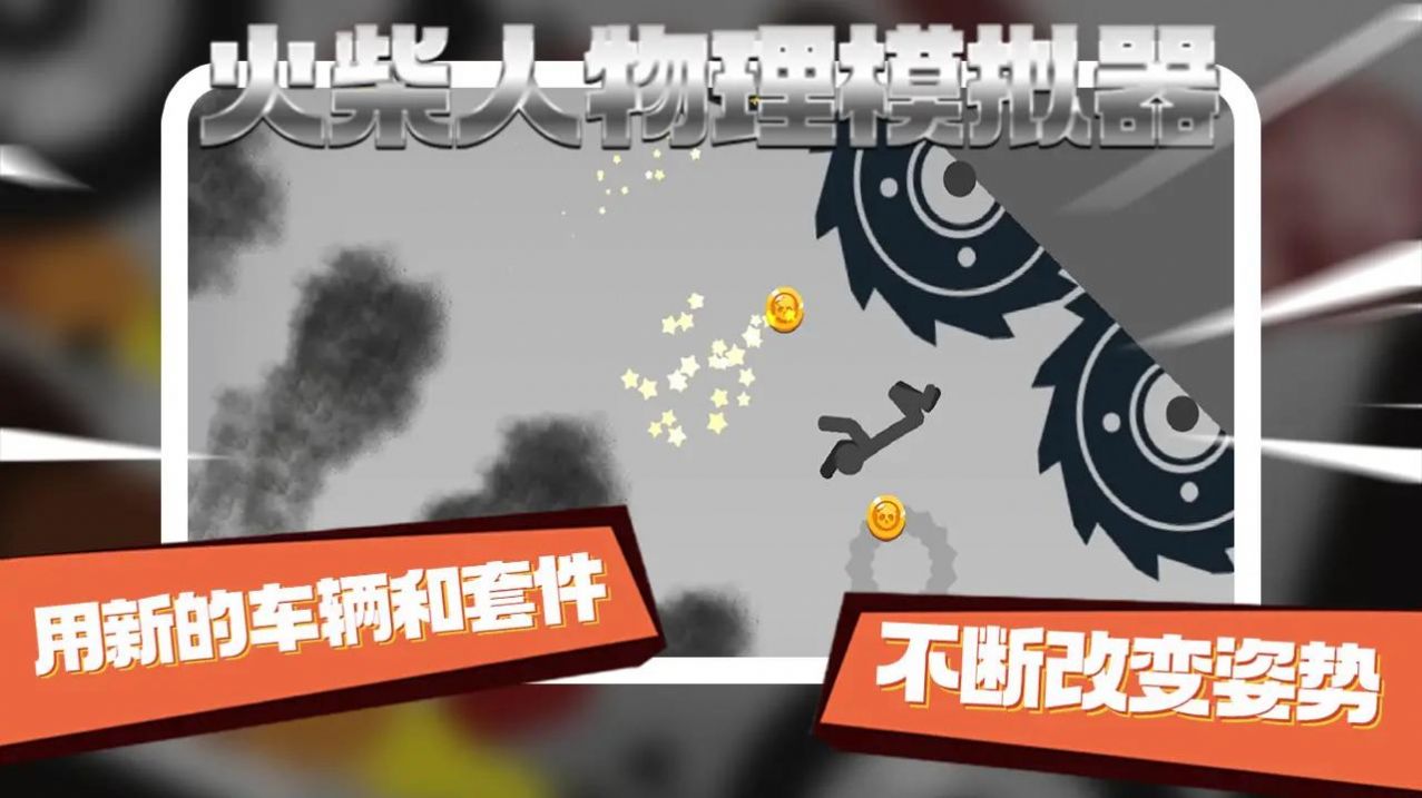 火柴人物理模拟器(2)