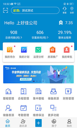 新全房通(3)
