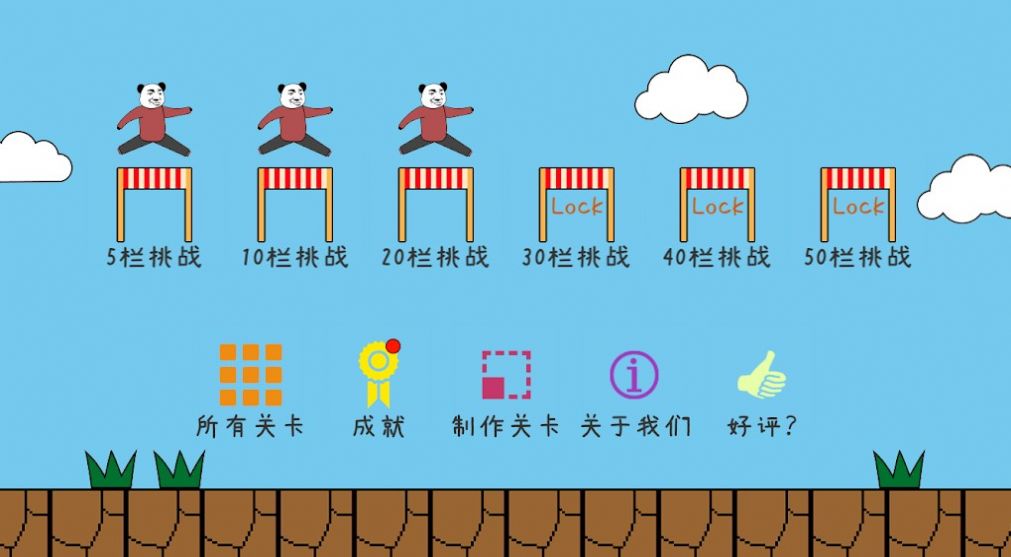 随机跨栏大冒险(1)