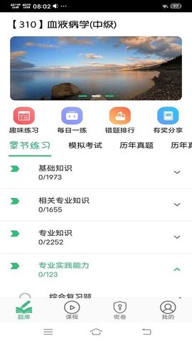 血液病学主治医师(2)