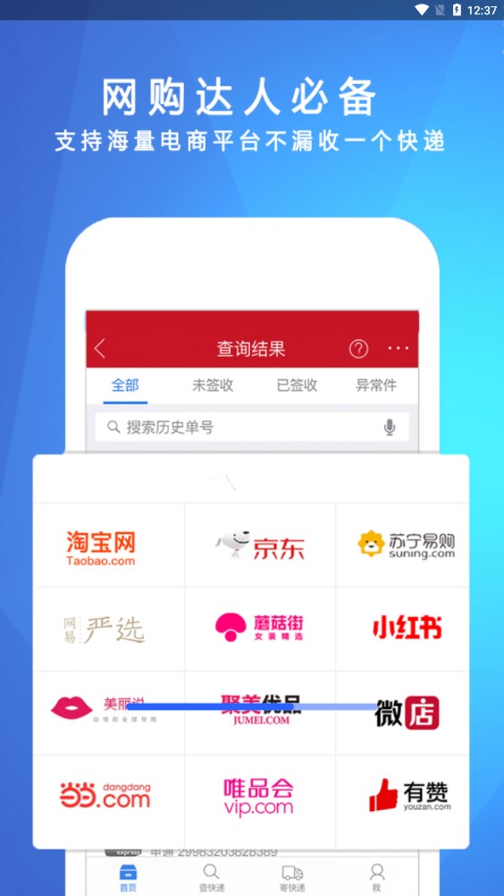 物流查询助手(2)