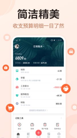 挖财记账(3)