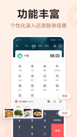 挖财记账(2)
