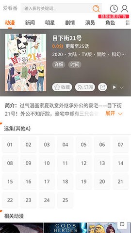 爱看番(3)