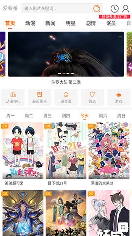 爱看番(2)