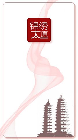 锦绣太原(2)