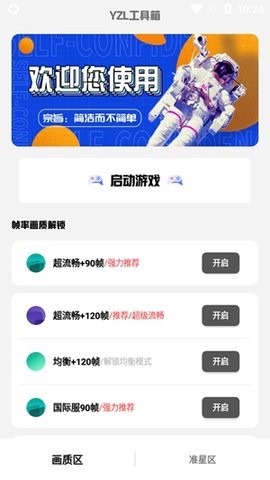 YZL工具箱(1)