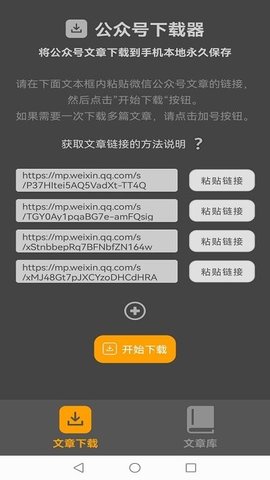 订阅号下载器(1)