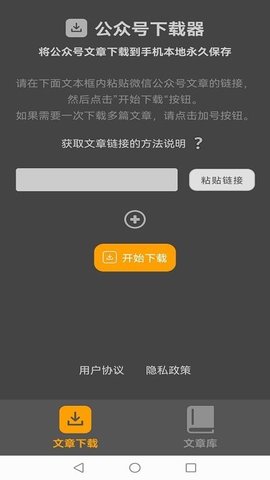 订阅号下载器(2)