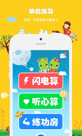 昂昂闪算(3)