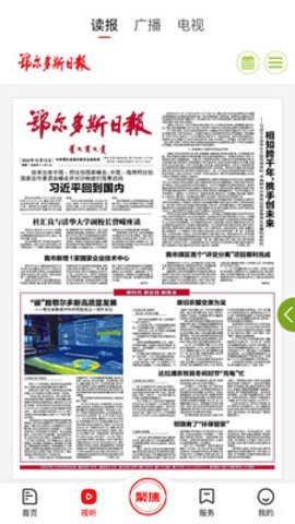 鄂尔多斯融媒(1)