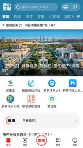 鄂尔多斯融媒(2)