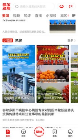 鄂尔多斯融媒(3)