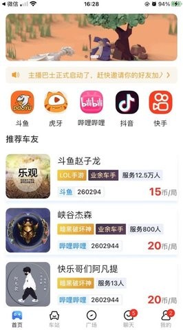 主播巴士(3)