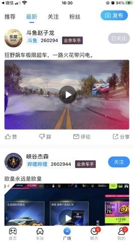 主播巴士(4)
