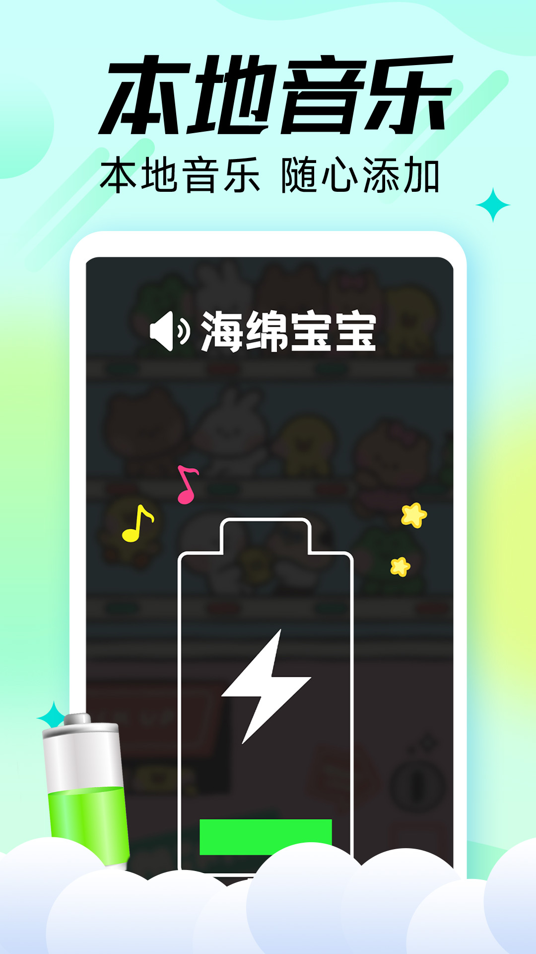 充电嗨宝(1)
