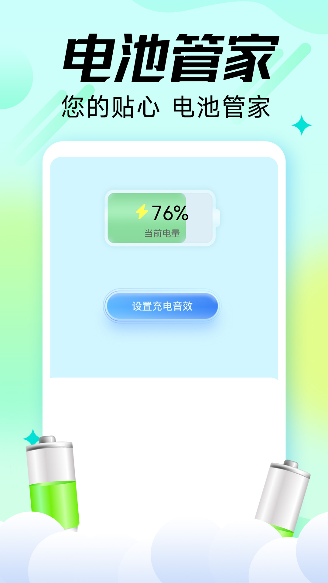 充电嗨宝(3)
