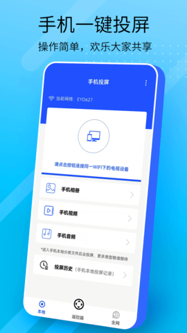 全能投屏(1)