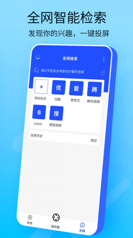 全能投屏(3)