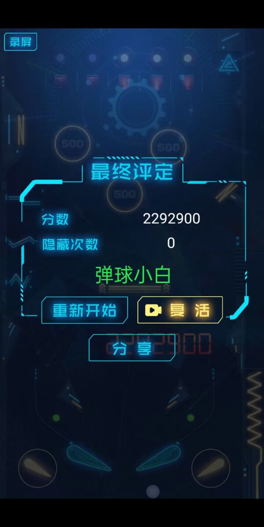 怀旧弹球游戏安卓版图片1