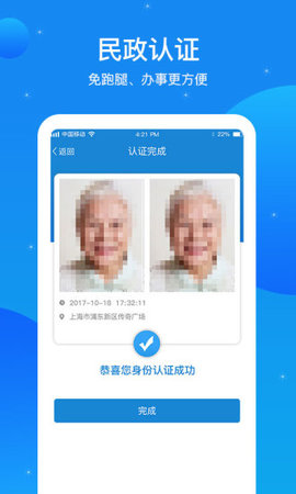 看看民政认证(2)