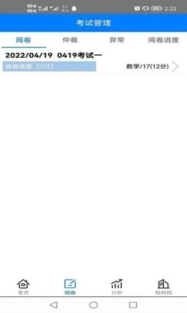 翰林金榜网上阅卷(2)