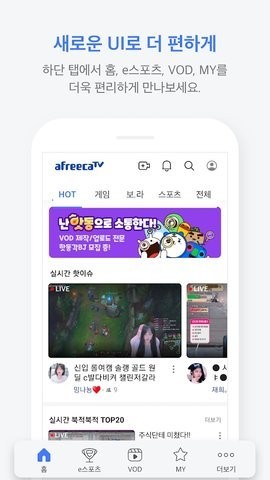 AfreecaTV(2)