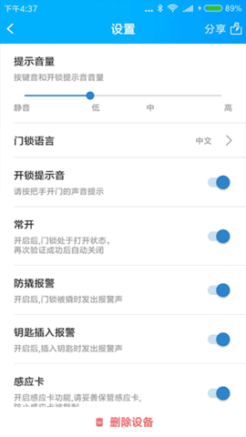 smart门锁管家(1)