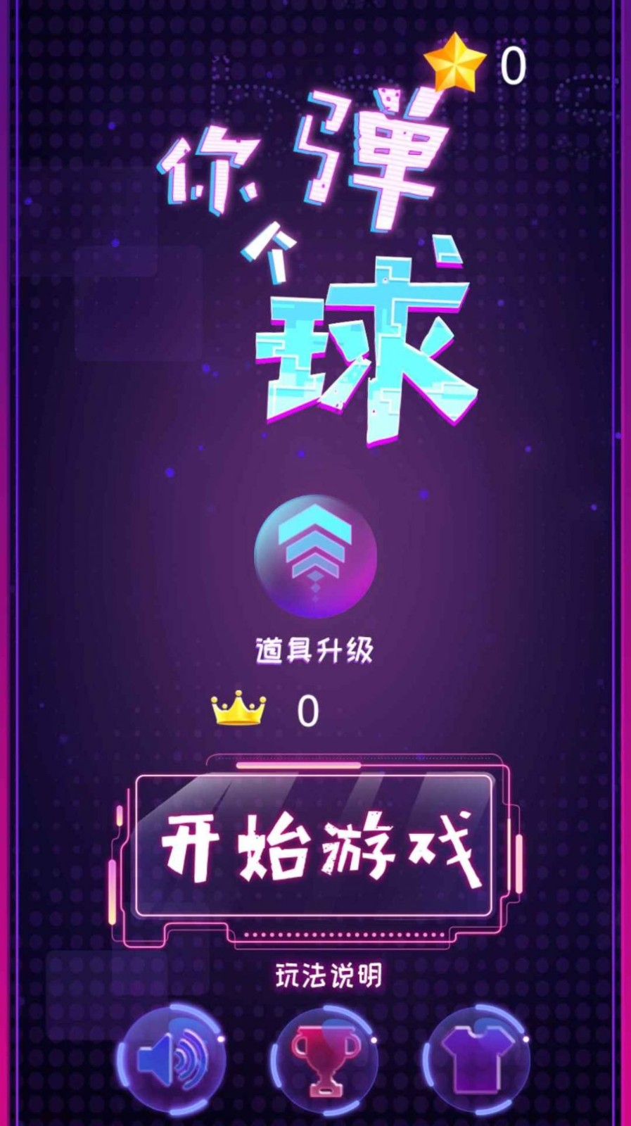 你弹了个球(2)