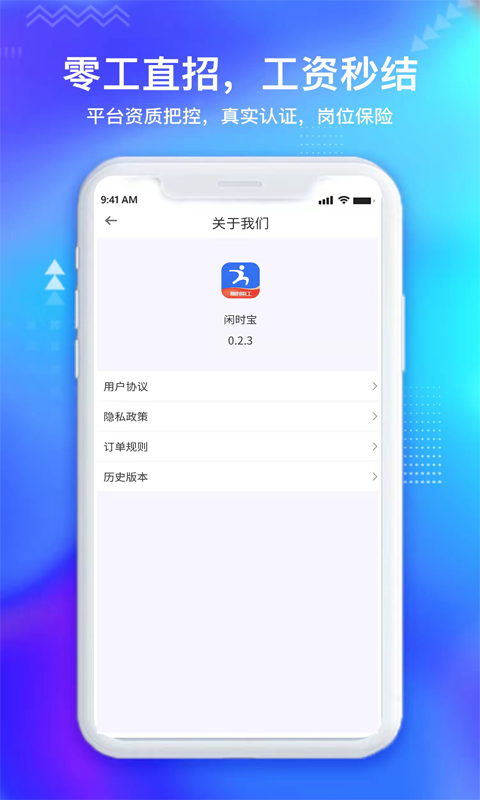 闲时宝就业版(3)