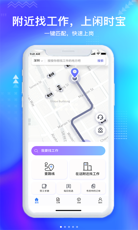 闲时宝就业版(4)