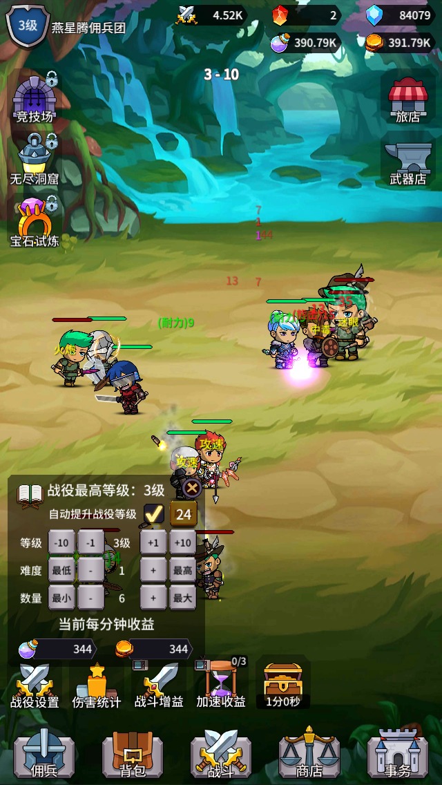 放置佣兵团(1)