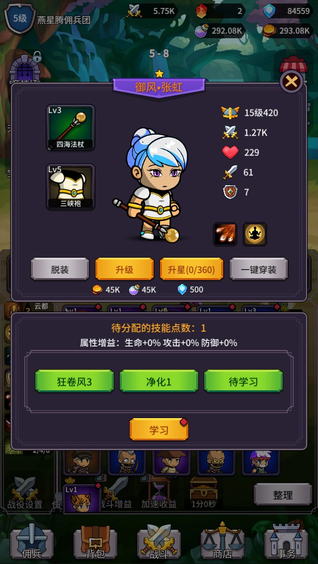 放置佣兵团(2)