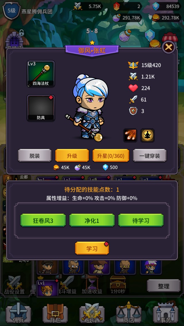 放置佣兵团(3)