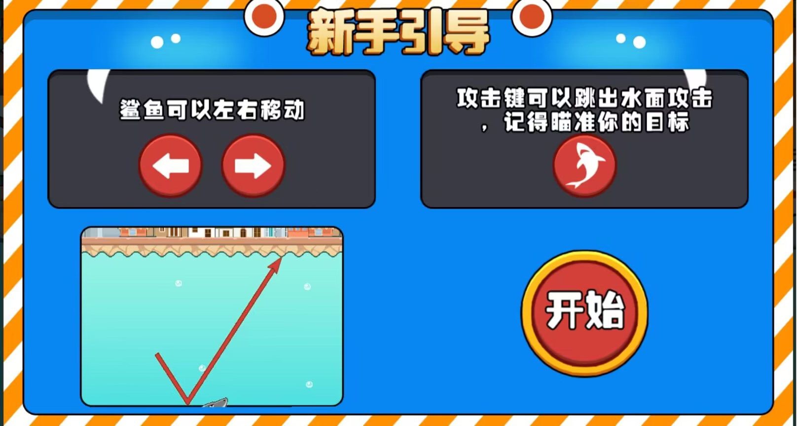 跳跃吧鲨鱼(1)