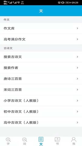 语文学习助手(2)